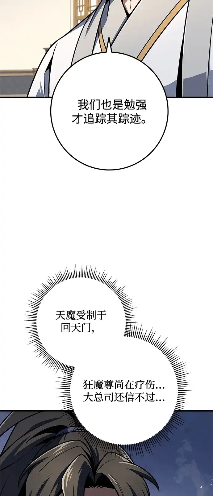 第106话-皇帝之剑-REDHOOK/IM MU SEONG,RYU SHIN（第34张）