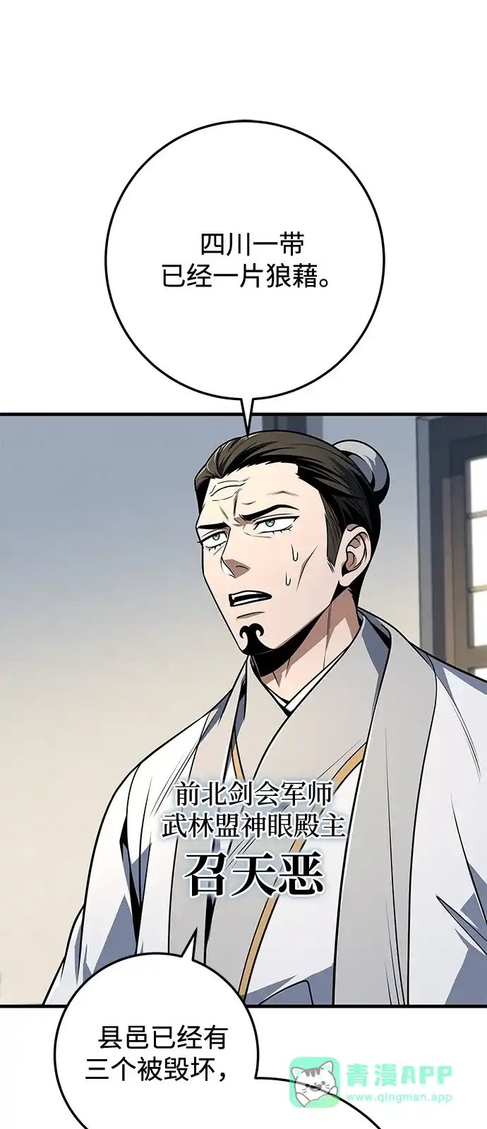 第106话-皇帝之剑-REDHOOK/IM MU SEONG,RYU SHIN（第11张）