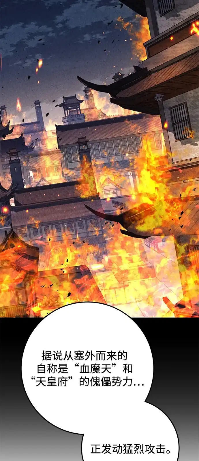 第106话-皇帝之剑-REDHOOK/IM MU SEONG,RYU SHIN（第15张）
