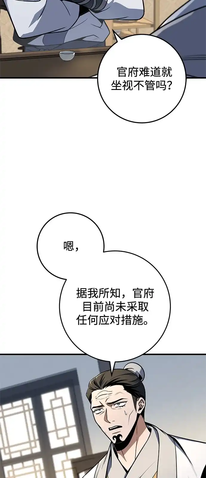 第106话-皇帝之剑-REDHOOK/IM MU SEONG,RYU SHIN（第13张）