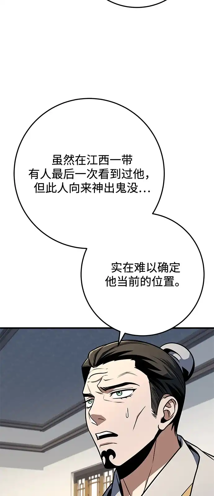 第106话-皇帝之剑-REDHOOK/IM MU SEONG,RYU SHIN（第33张）