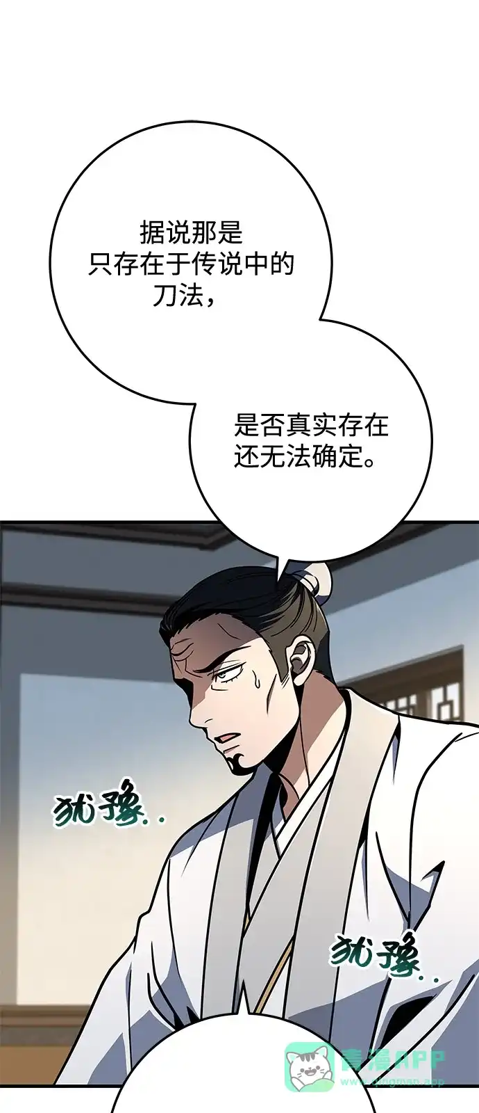 第106话-皇帝之剑-REDHOOK/IM MU SEONG,RYU SHIN（第26张）