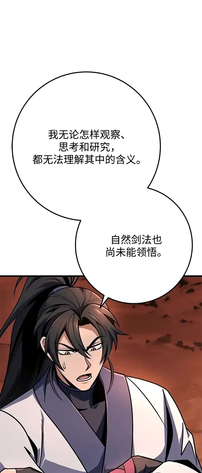第108话-皇帝之剑-REDHOOK/IM MU SEONG,RYU SHIN（第33张）