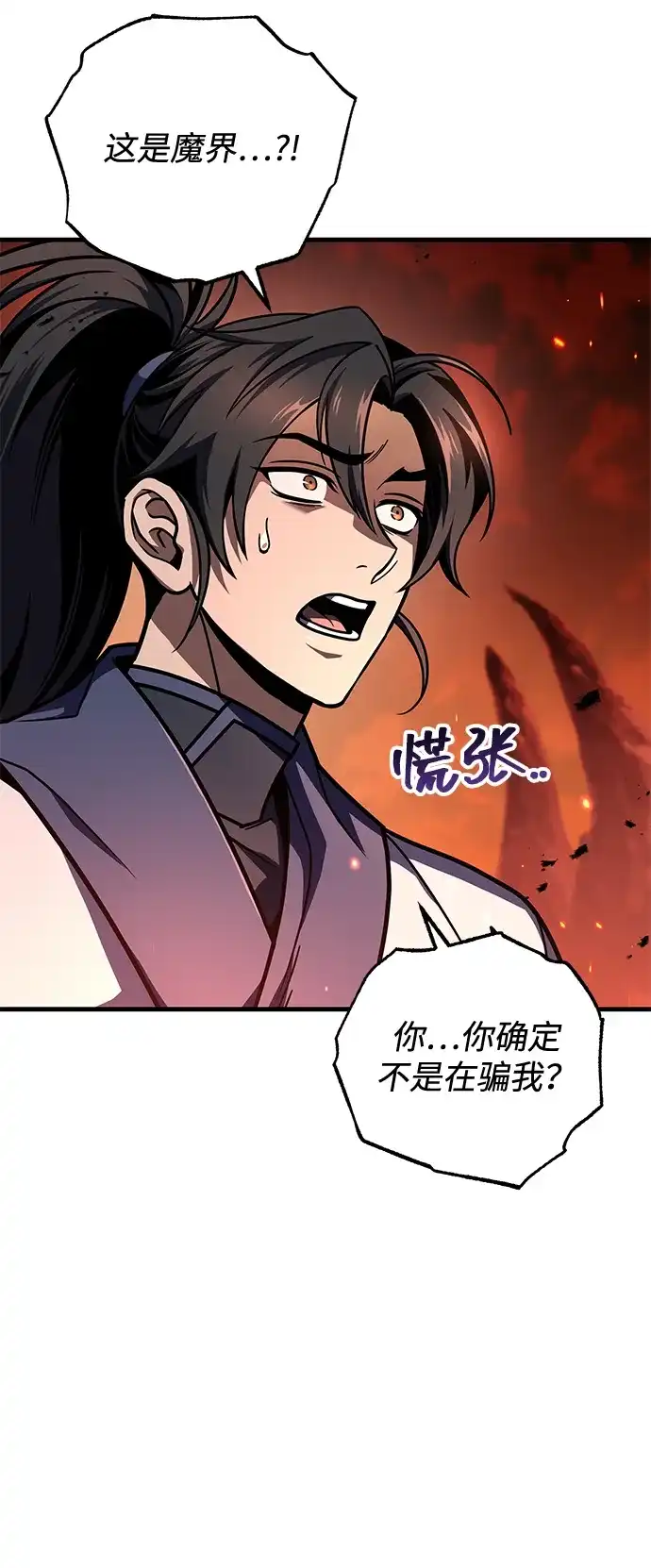 第108话-皇帝之剑-REDHOOK/IM MU SEONG,RYU SHIN（第5张）