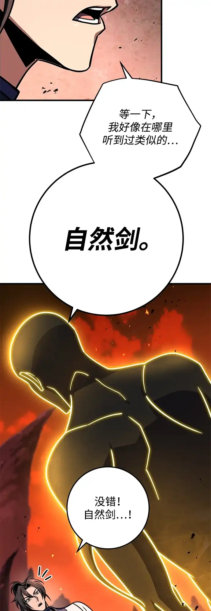 第108话-皇帝之剑-REDHOOK/IM MU SEONG,RYU SHIN（第17张）