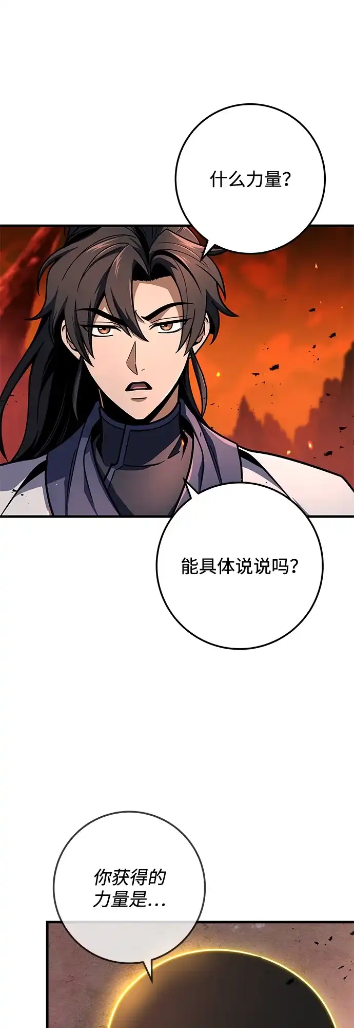 第108话-皇帝之剑-REDHOOK/IM MU SEONG,RYU SHIN（第23张）