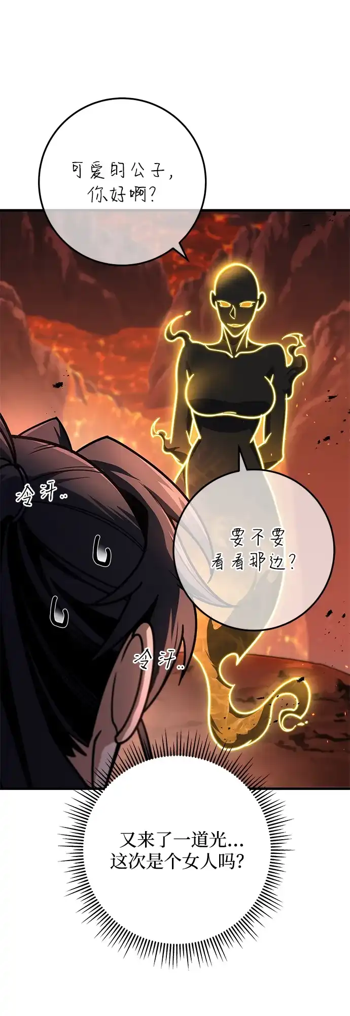 第108话-皇帝之剑-REDHOOK/IM MU SEONG,RYU SHIN（第7张）
