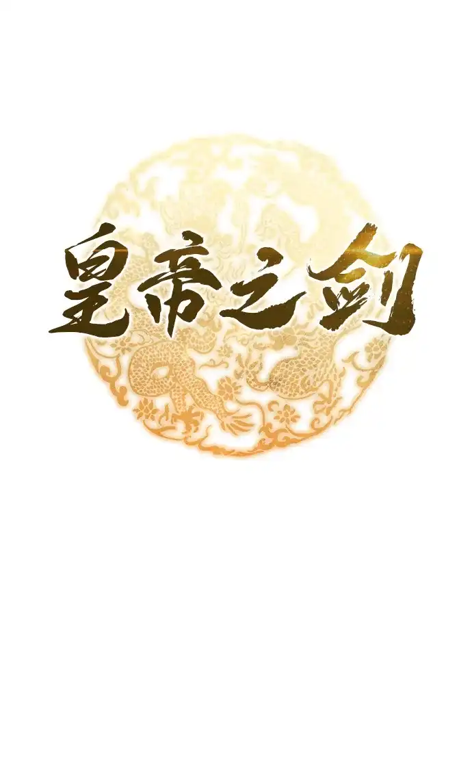 第110话-皇帝之剑-REDHOOK/IM MU SEONG,RYU SHIN（第13张）