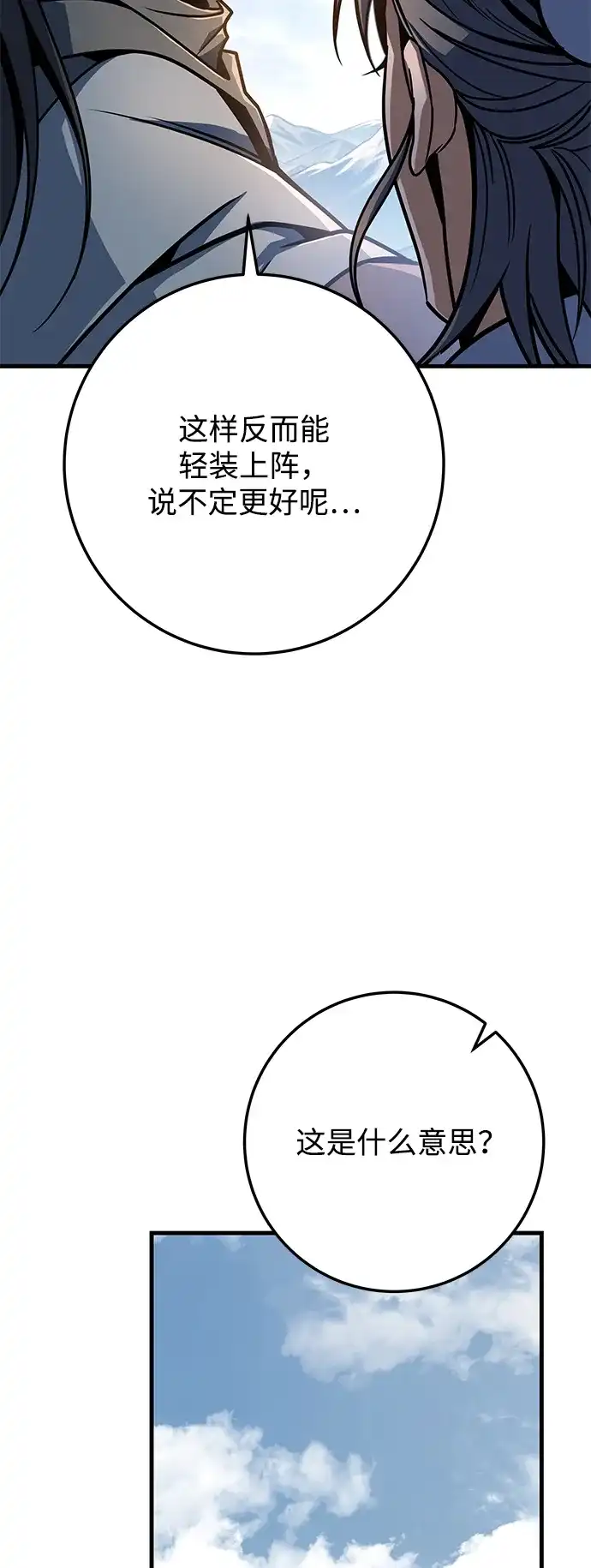 第110话-皇帝之剑-REDHOOK/IM MU SEONG,RYU SHIN（第20张）