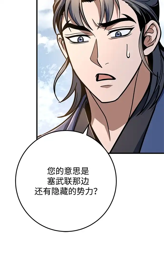 第110话-皇帝之剑-REDHOOK/IM MU SEONG,RYU SHIN（第17张）