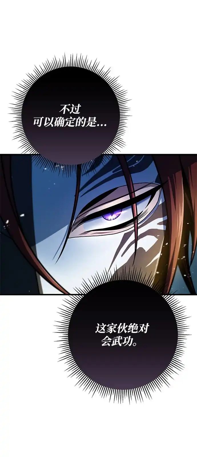 第111话-皇帝之剑-REDHOOK/IM MU SEONG,RYU SHIN（第19张）