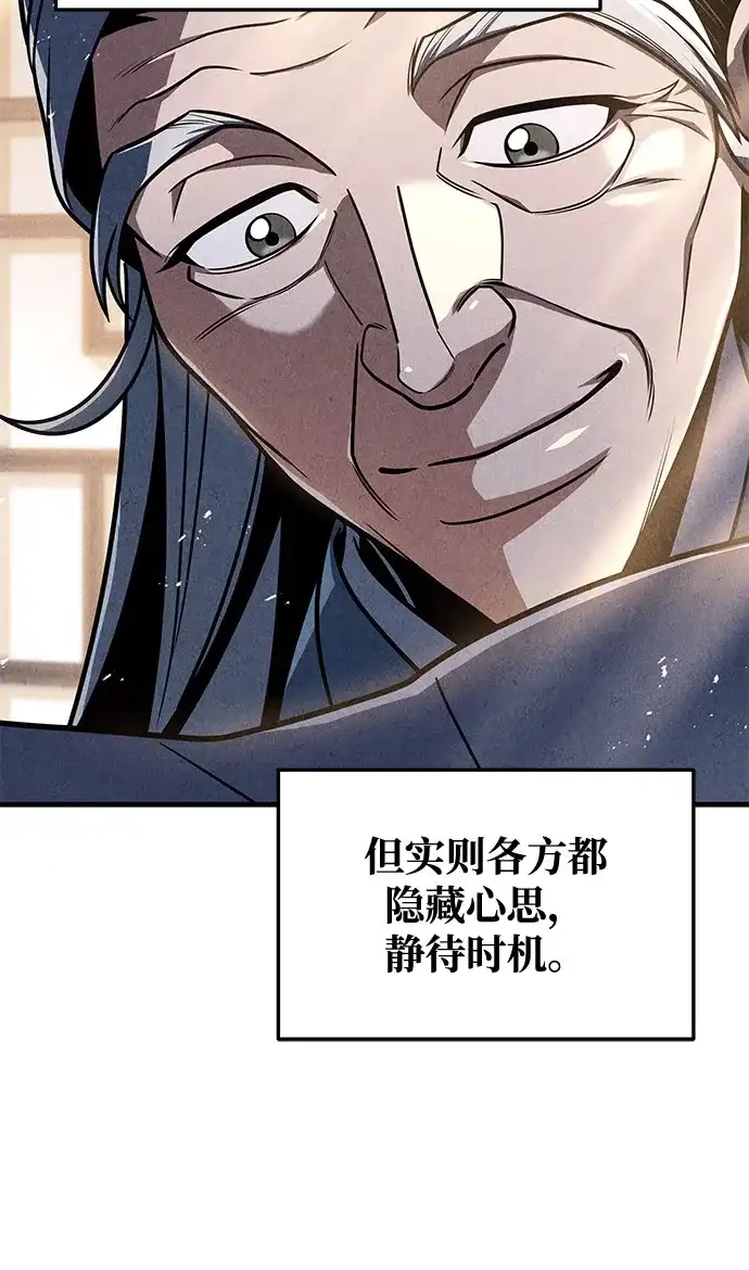第111话-皇帝之剑-REDHOOK/IM MU SEONG,RYU SHIN（第6张）