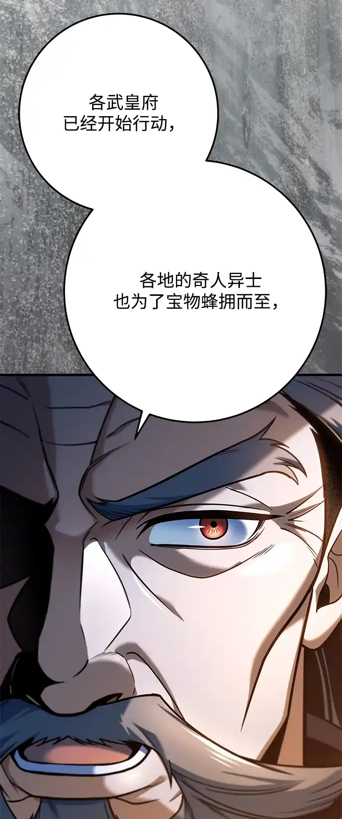第113话-皇帝之剑-REDHOOK/IM MU SEONG,RYU SHIN（第21张）