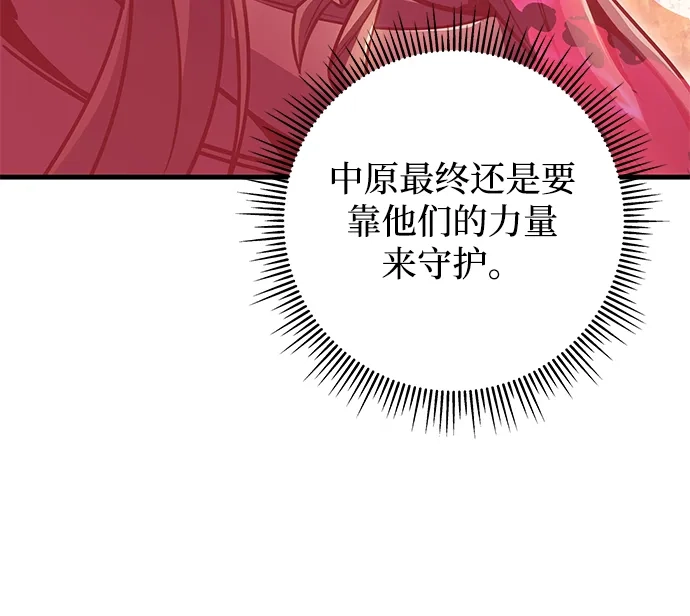 第113话-皇帝之剑-REDHOOK/IM MU SEONG,RYU SHIN（第25张）