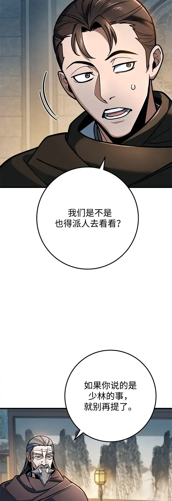 第113话-皇帝之剑-REDHOOK/IM MU SEONG,RYU SHIN（第17张）