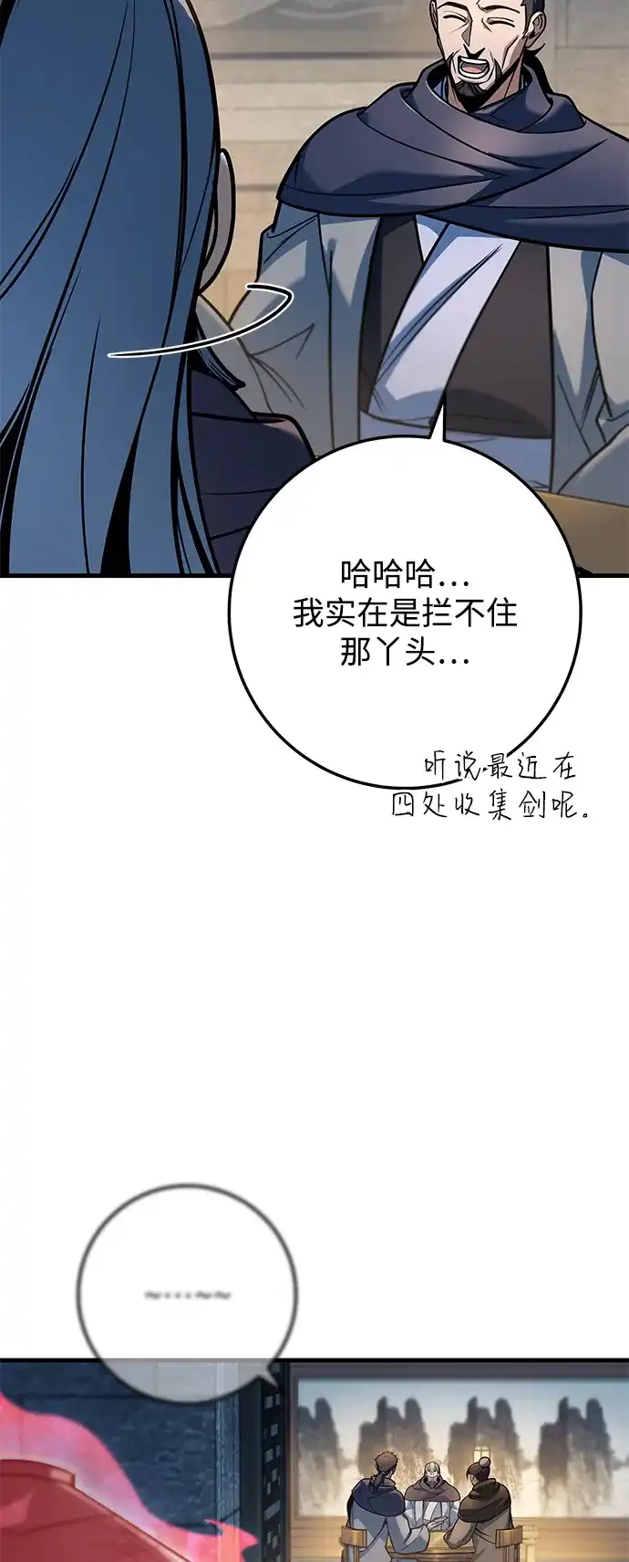 第113话-皇帝之剑-REDHOOK/IM MU SEONG,RYU SHIN（第23张）