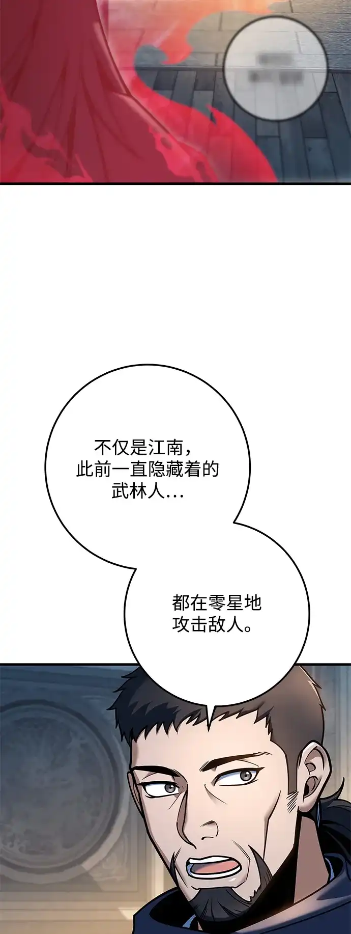 第113话-皇帝之剑-REDHOOK/IM MU SEONG,RYU SHIN（第12张）
