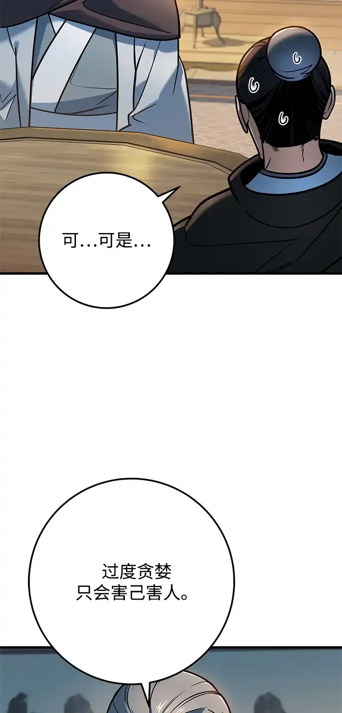 第113话-皇帝之剑-REDHOOK/IM MU SEONG,RYU SHIN（第18张）