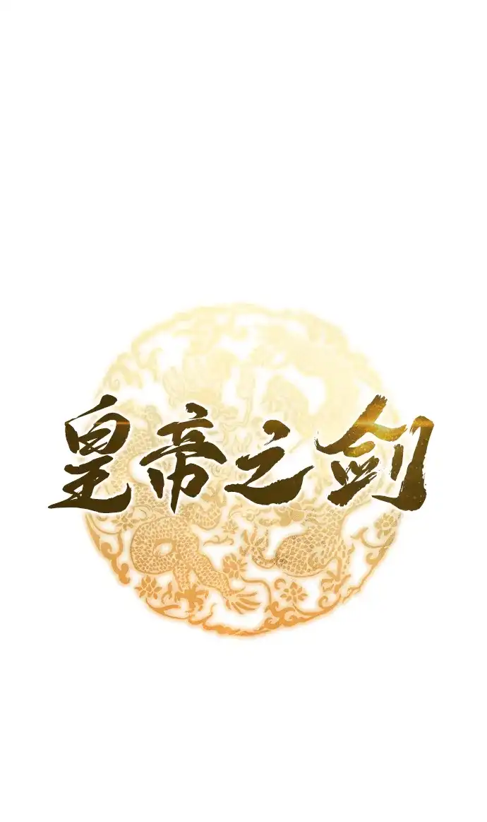 第114话-皇帝之剑-REDHOOK/IM MU SEONG,RYU SHIN（第7张）
