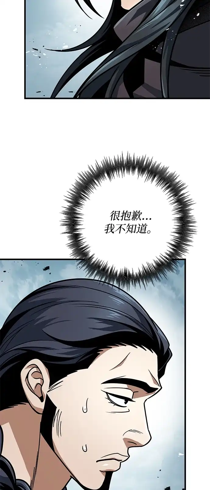 第114话-皇帝之剑-REDHOOK/IM MU SEONG,RYU SHIN（第38张）