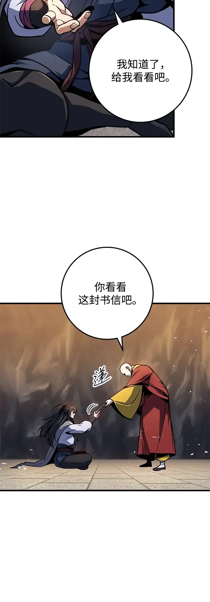 第115话-皇帝之剑-REDHOOK/IM MU SEONG,RYU SHIN（第39张）