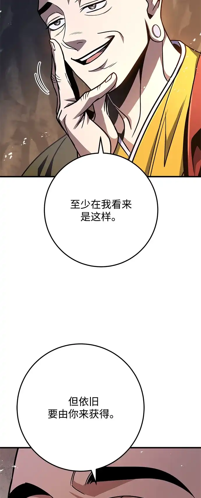 第115话-皇帝之剑-REDHOOK/IM MU SEONG,RYU SHIN（第35张）