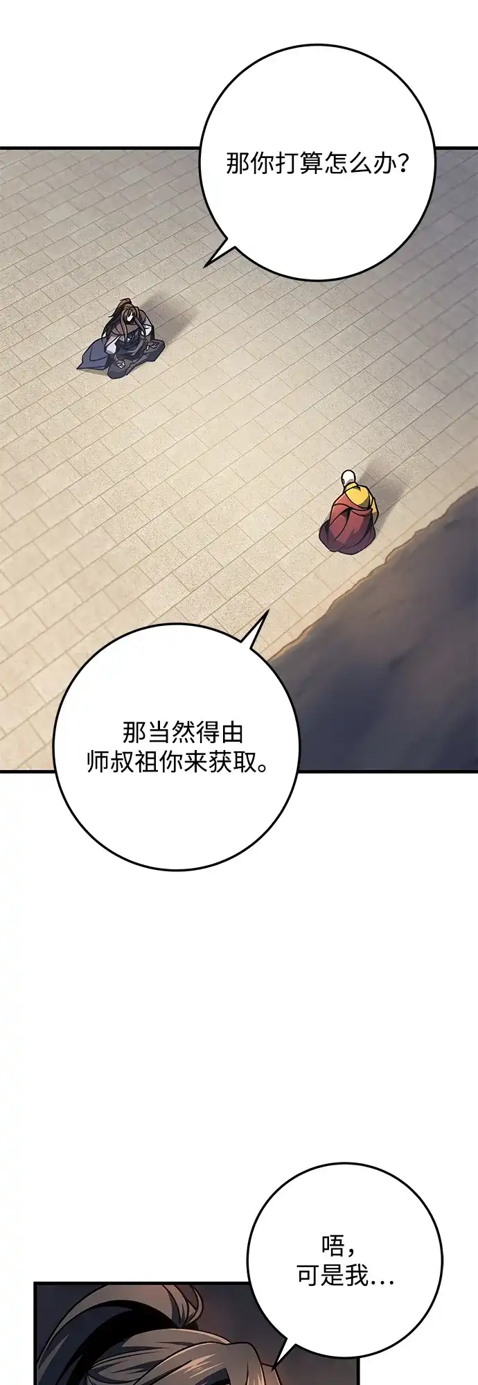 第115话-皇帝之剑-REDHOOK/IM MU SEONG,RYU SHIN（第33张）