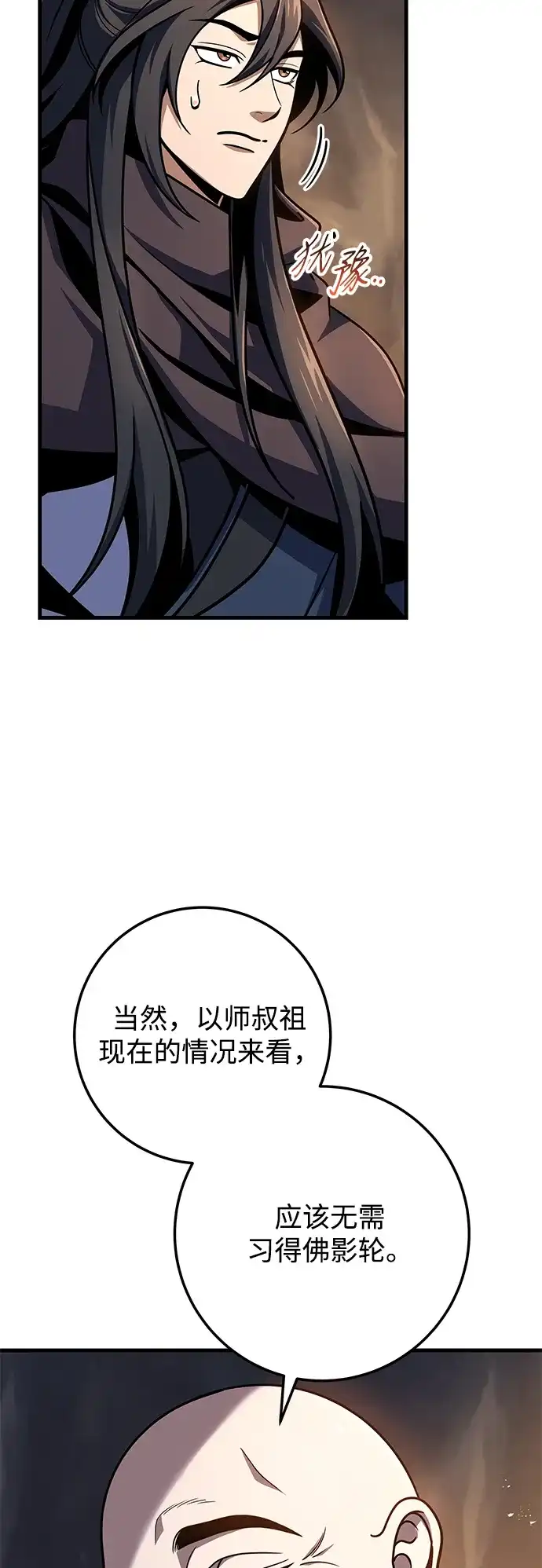 第115话-皇帝之剑-REDHOOK/IM MU SEONG,RYU SHIN（第34张）