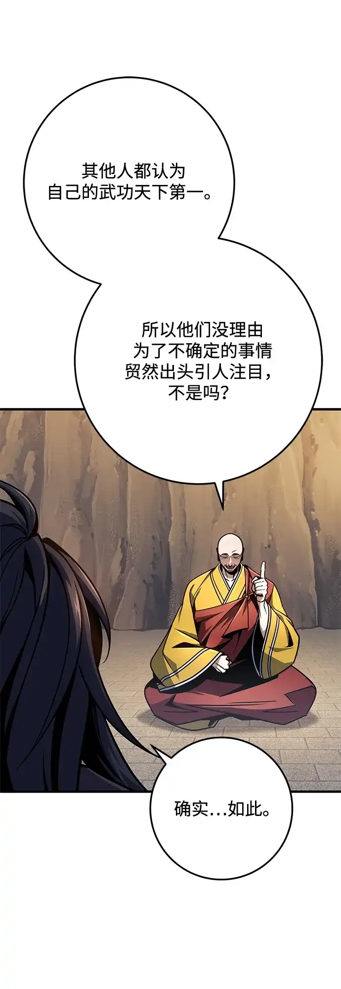 第115话-皇帝之剑-REDHOOK/IM MU SEONG,RYU SHIN（第28张）
