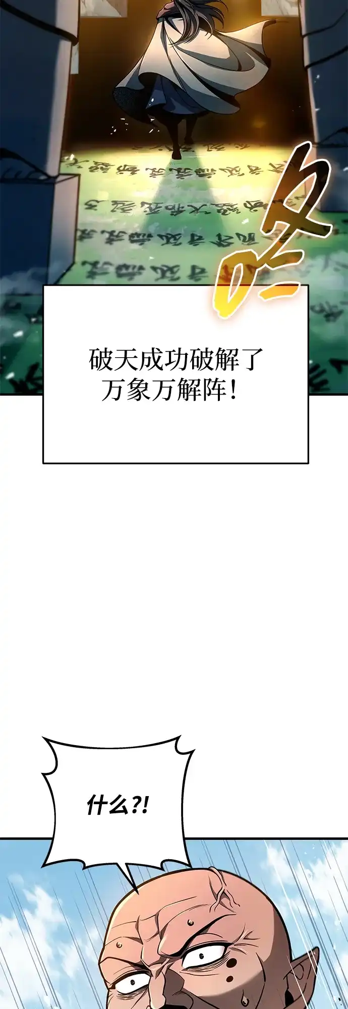 第115话-皇帝之剑-REDHOOK/IM MU SEONG,RYU SHIN（第4张）