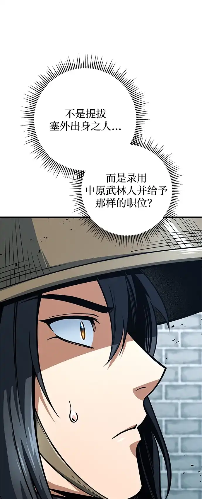 第116话-皇帝之剑-REDHOOK/IM MU SEONG,RYU SHIN（第16张）