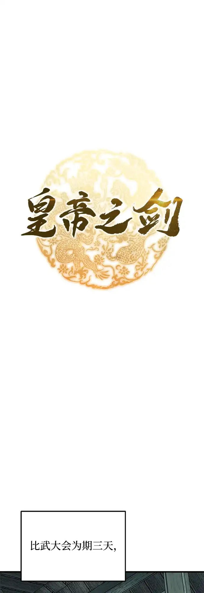 第116话-皇帝之剑-REDHOOK/IM MU SEONG,RYU SHIN（第9张）