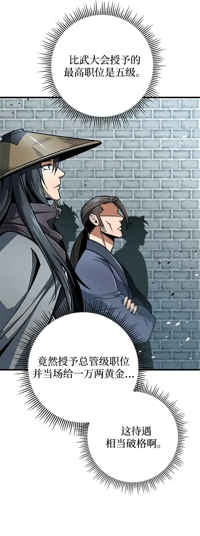 第116话-皇帝之剑-REDHOOK/IM MU SEONG,RYU SHIN（第11张）