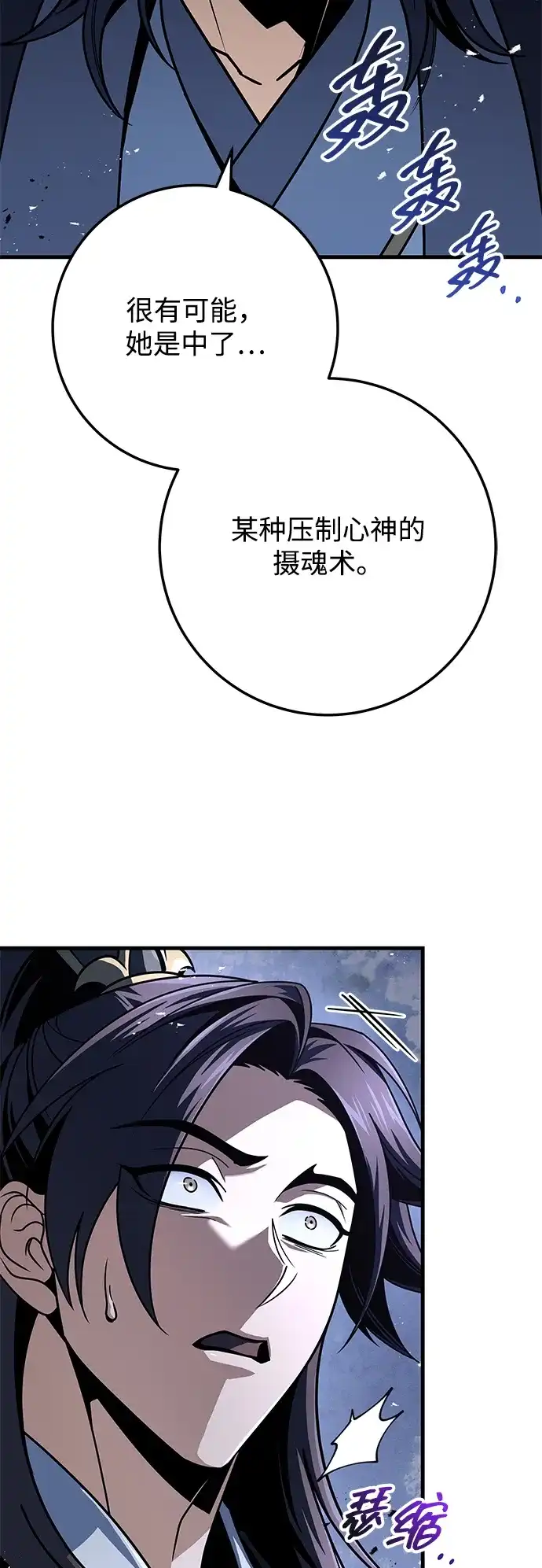 第117话-皇帝之剑-REDHOOK/IM MU SEONG,RYU SHIN（第29张）
