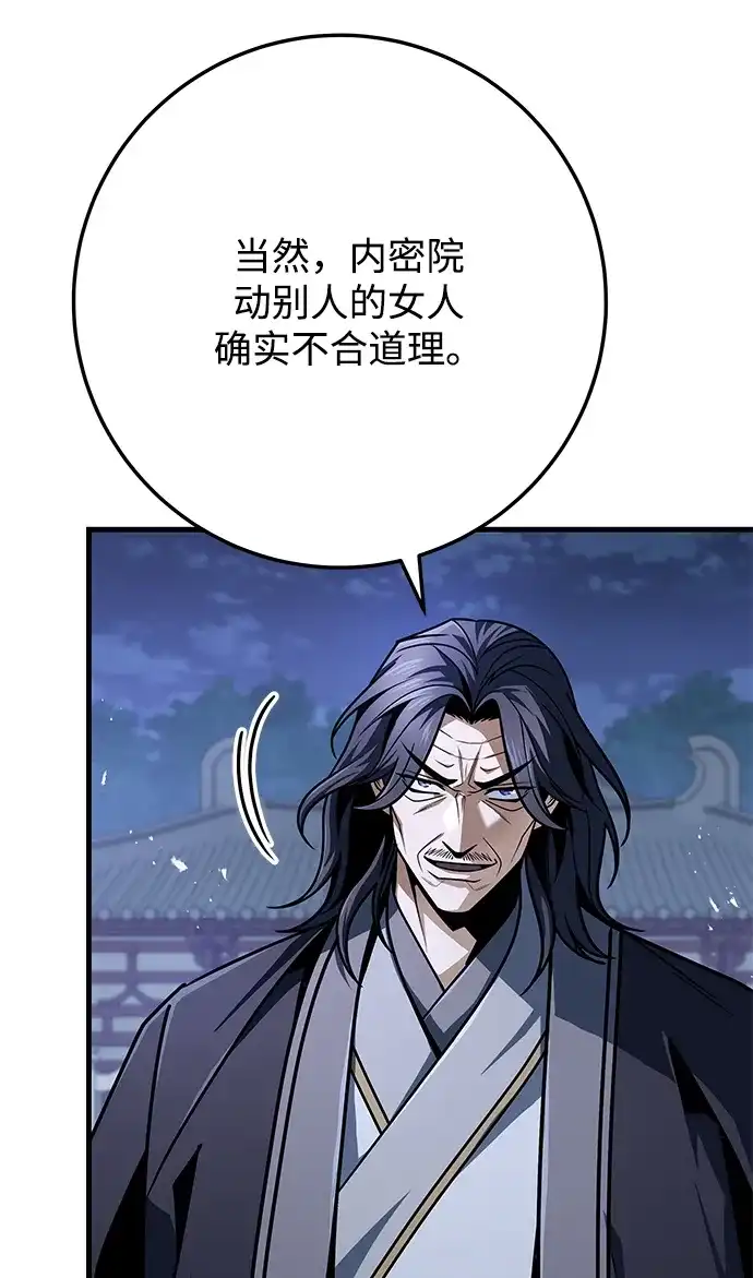 第117话-皇帝之剑-REDHOOK/IM MU SEONG,RYU SHIN（第16张）