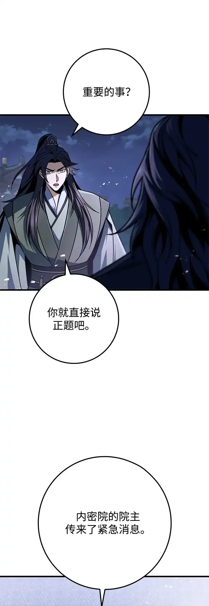 第117话-皇帝之剑-REDHOOK/IM MU SEONG,RYU SHIN（第6张）