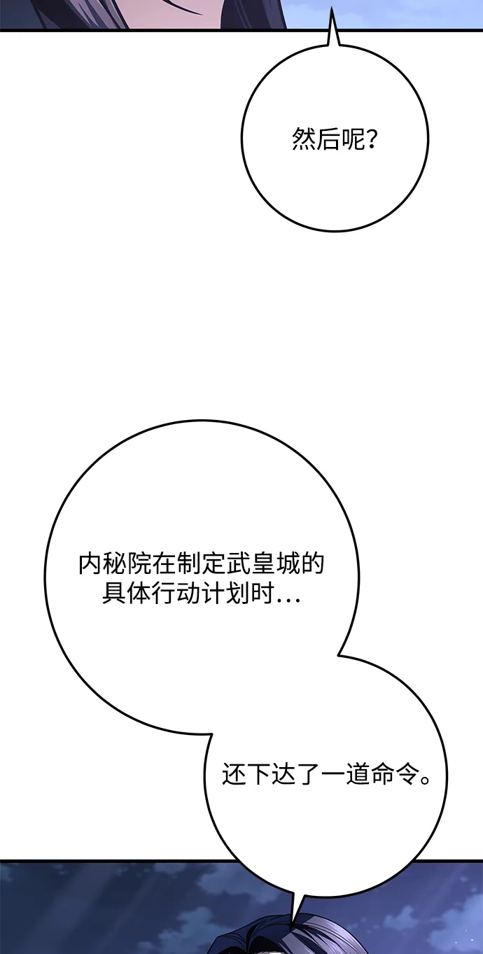第117话-皇帝之剑-REDHOOK/IM MU SEONG,RYU SHIN（第12张）