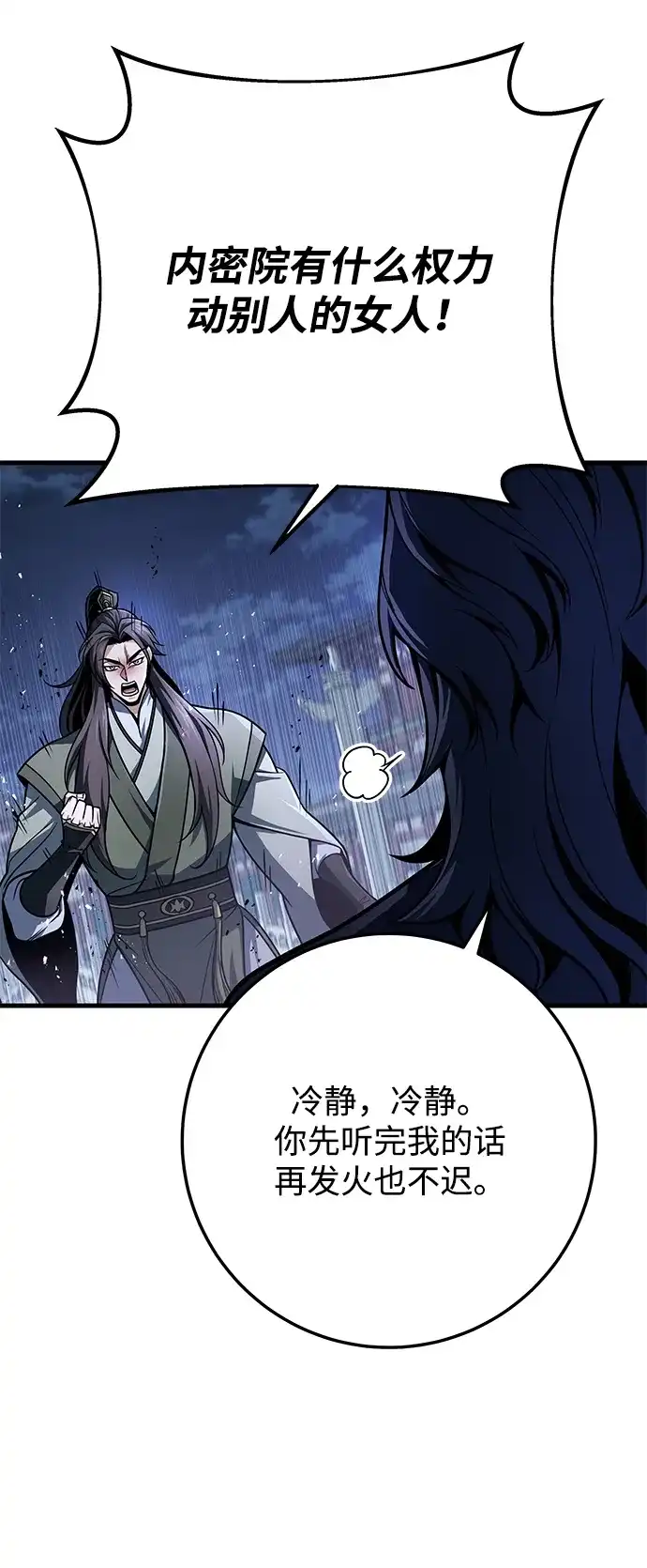 第117话-皇帝之剑-REDHOOK/IM MU SEONG,RYU SHIN（第15张）