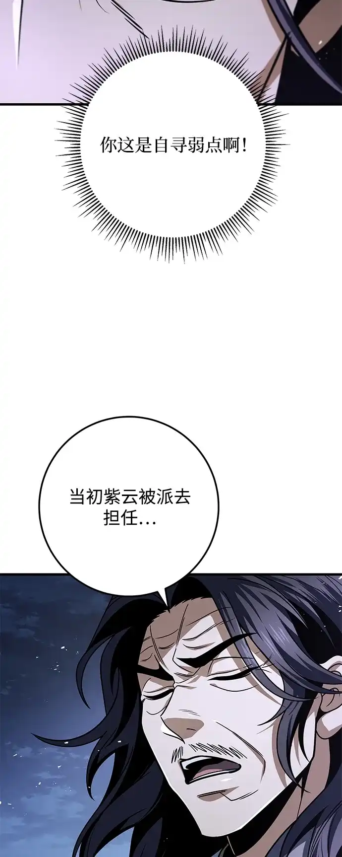第117话-皇帝之剑-REDHOOK/IM MU SEONG,RYU SHIN（第21张）