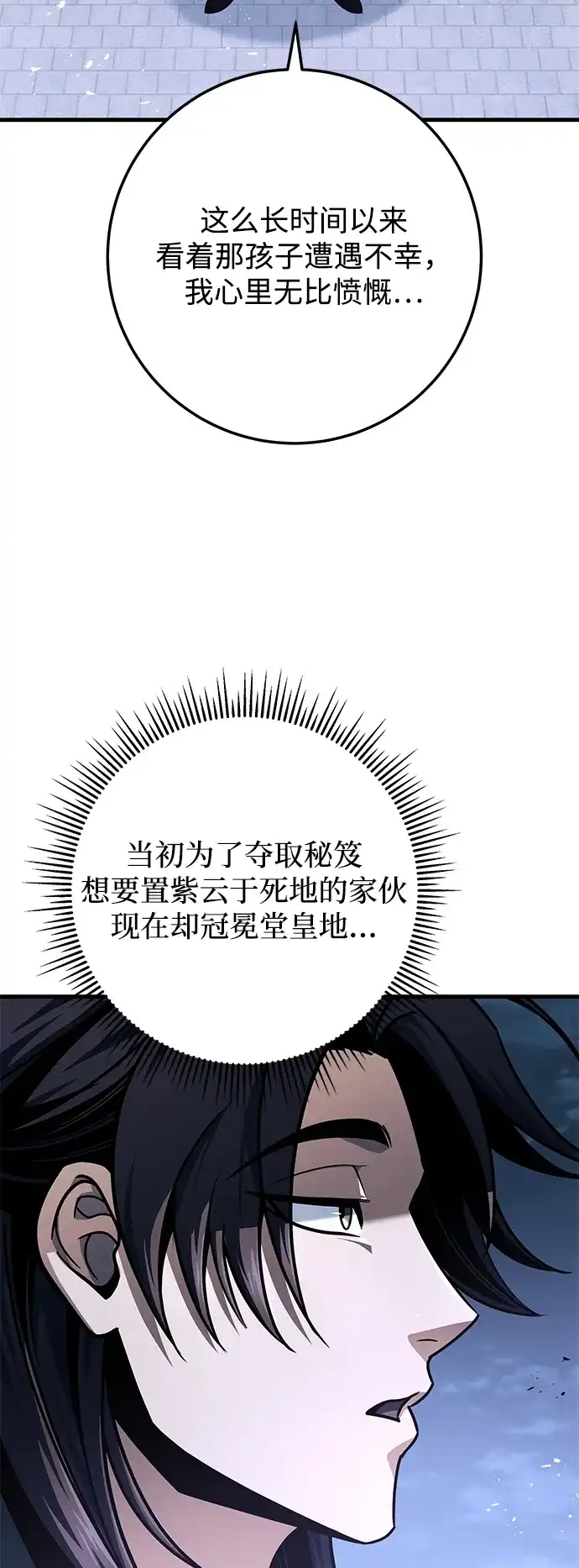第117话-皇帝之剑-REDHOOK/IM MU SEONG,RYU SHIN（第11张）