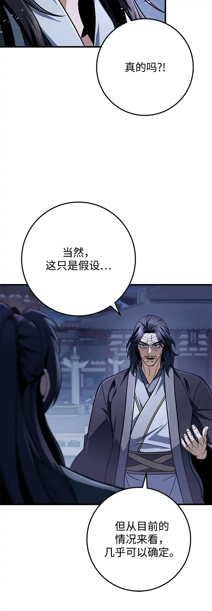 第117话-皇帝之剑-REDHOOK/IM MU SEONG,RYU SHIN（第30张）