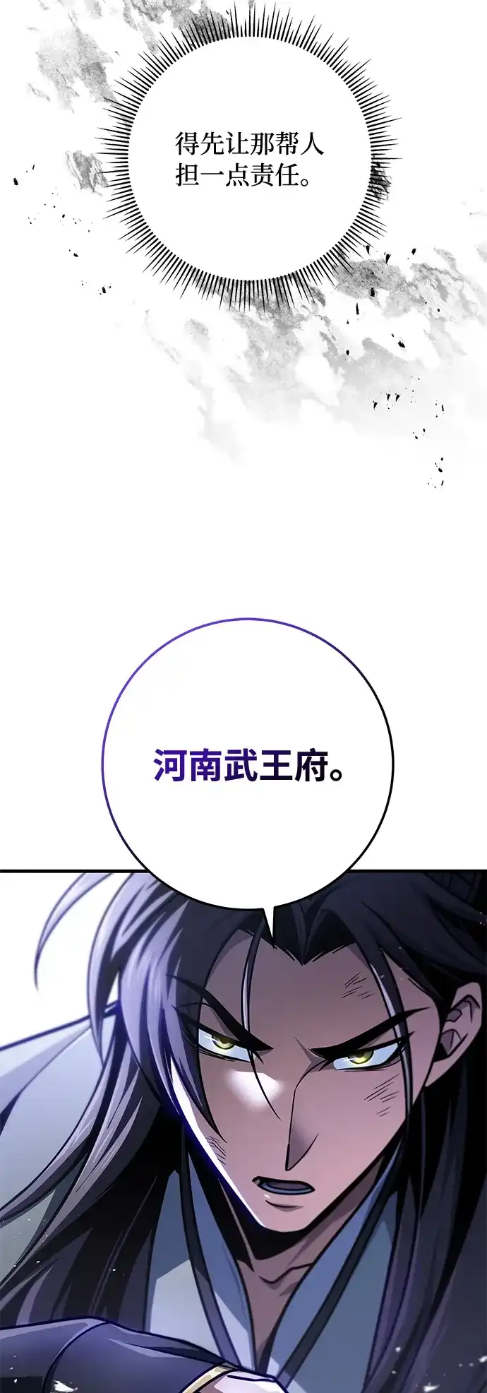 第118话-皇帝之剑-REDHOOK/IM MU SEONG,RYU SHIN（第19张）