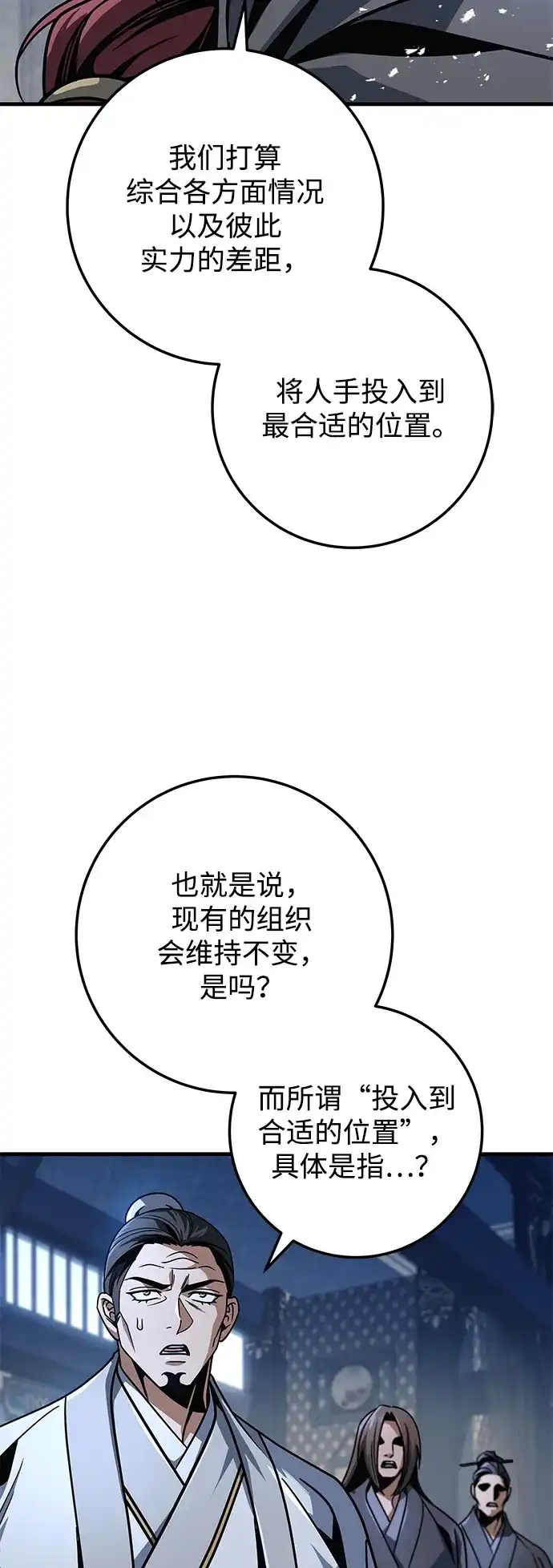 第119话-皇帝之剑-REDHOOK/IM MU SEONG,RYU SHIN（第5张）