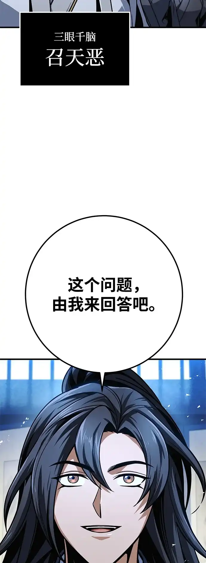 第119话-皇帝之剑-REDHOOK/IM MU SEONG,RYU SHIN（第6张）