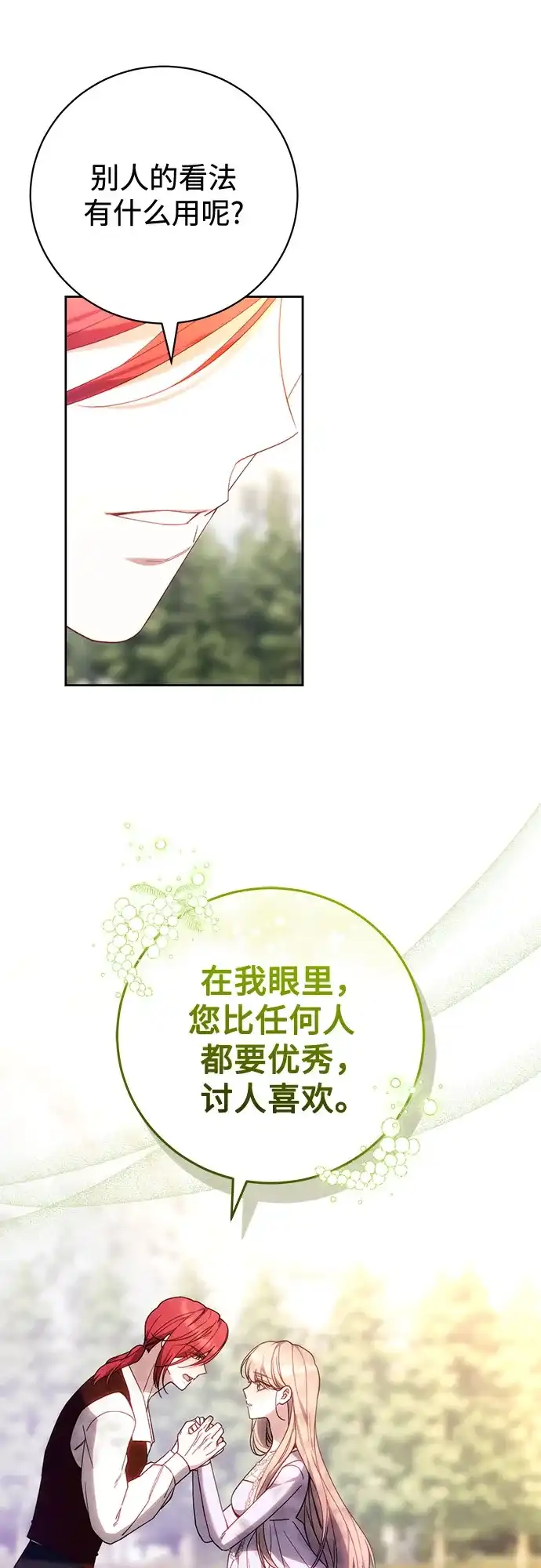 第91话-换个老公当爸爸-Team Chung-Yeon/Paganjang,TAPAHA（第12张）