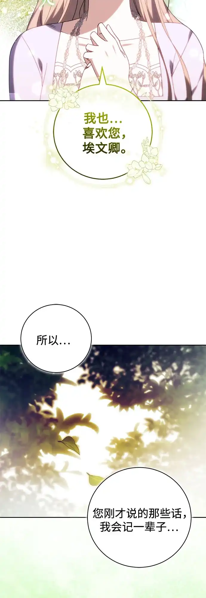 第91话-换个老公当爸爸-Team Chung-Yeon/Paganjang,TAPAHA（第22张）