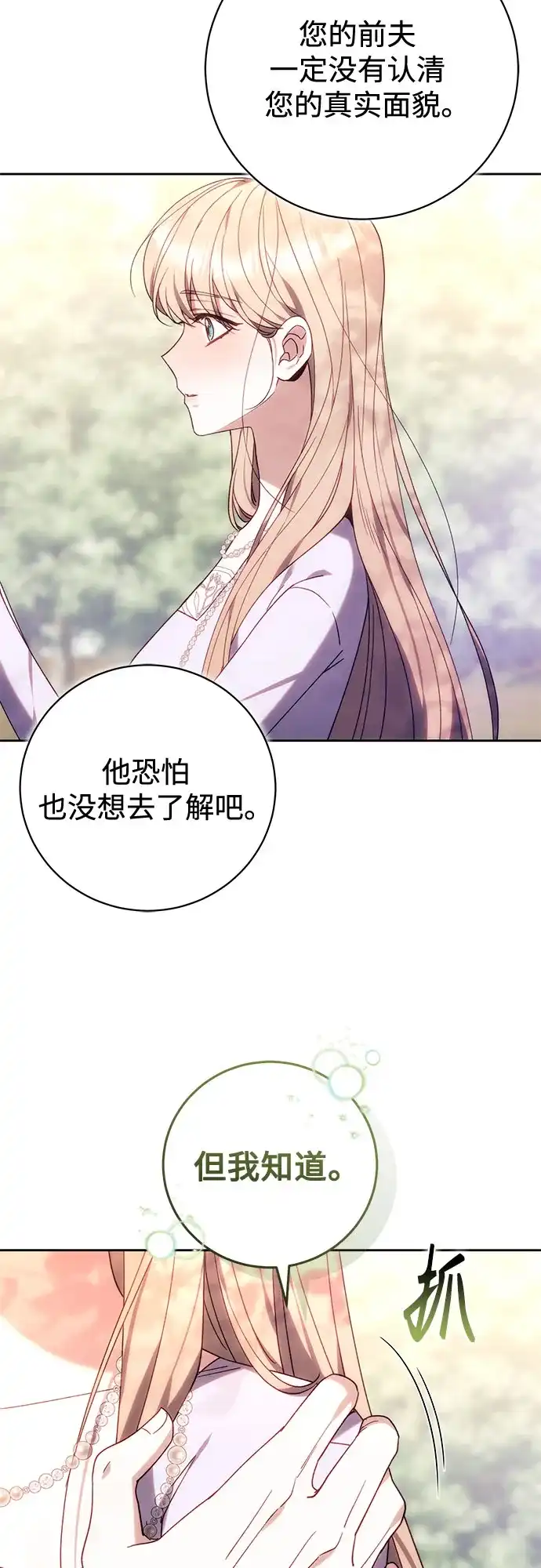 第91话-换个老公当爸爸-Team Chung-Yeon/Paganjang,TAPAHA（第17张）