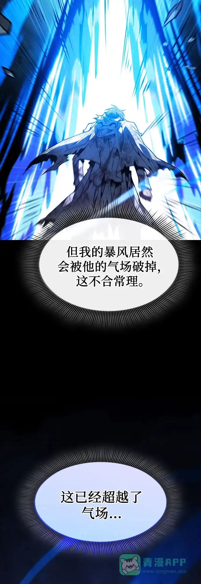 第118话-皇家学院的天才剑豪-SeoGwando,C.H（第36张）