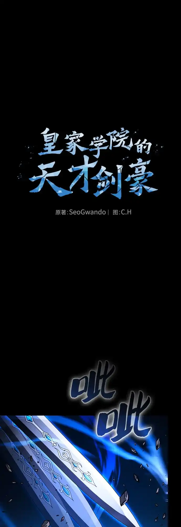 第118话-皇家学院的天才剑豪-SeoGwando,C.H（第2张）