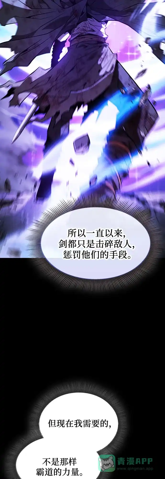 第118话-皇家学院的天才剑豪-SeoGwando,C.H（第16张）